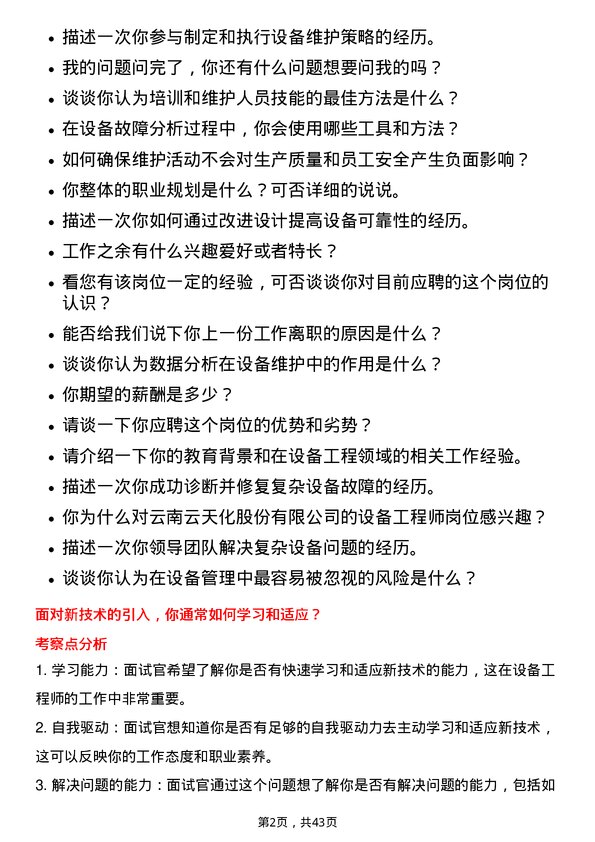 39道云南云天化设备工程师岗位面试题库及参考回答含考察点分析