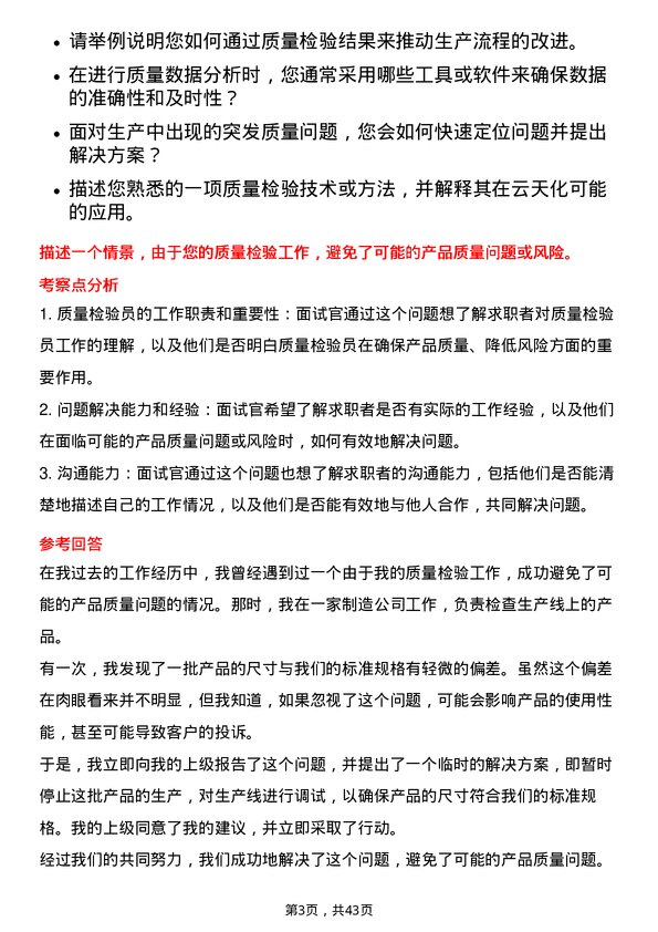 39道云南云天化质量检验员岗位面试题库及参考回答含考察点分析