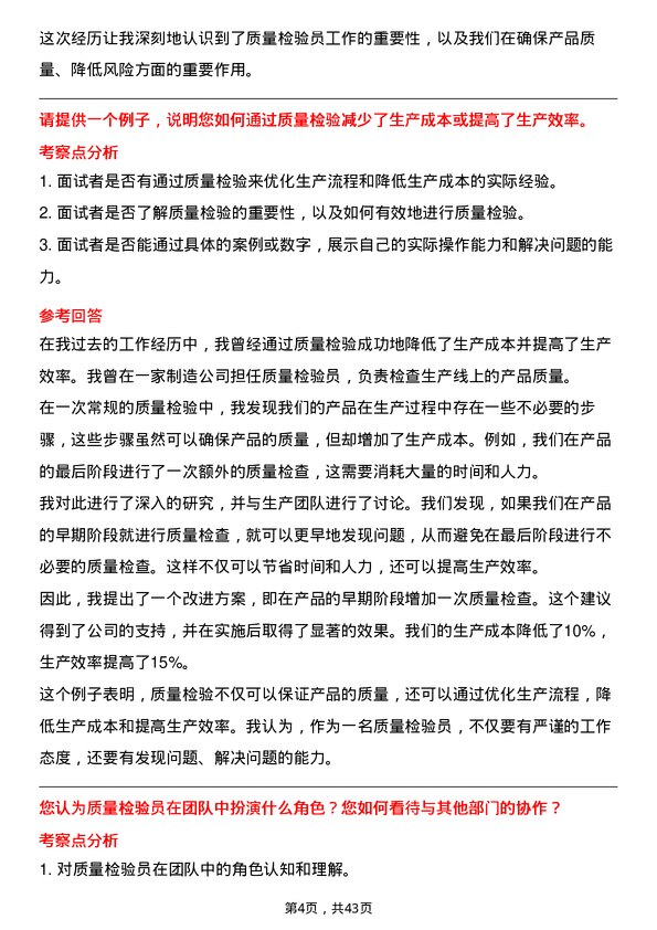 39道云南云天化质量检验员岗位面试题库及参考回答含考察点分析