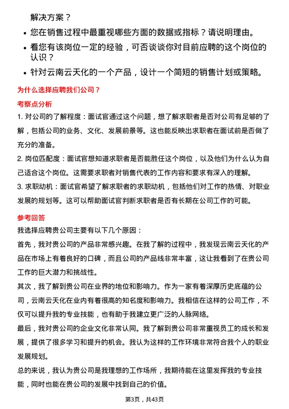 39道云南云天化销售代表岗位面试题库及参考回答含考察点分析