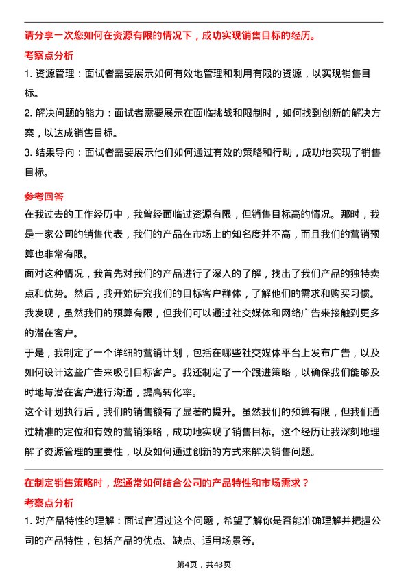 39道云南云天化销售代表岗位面试题库及参考回答含考察点分析