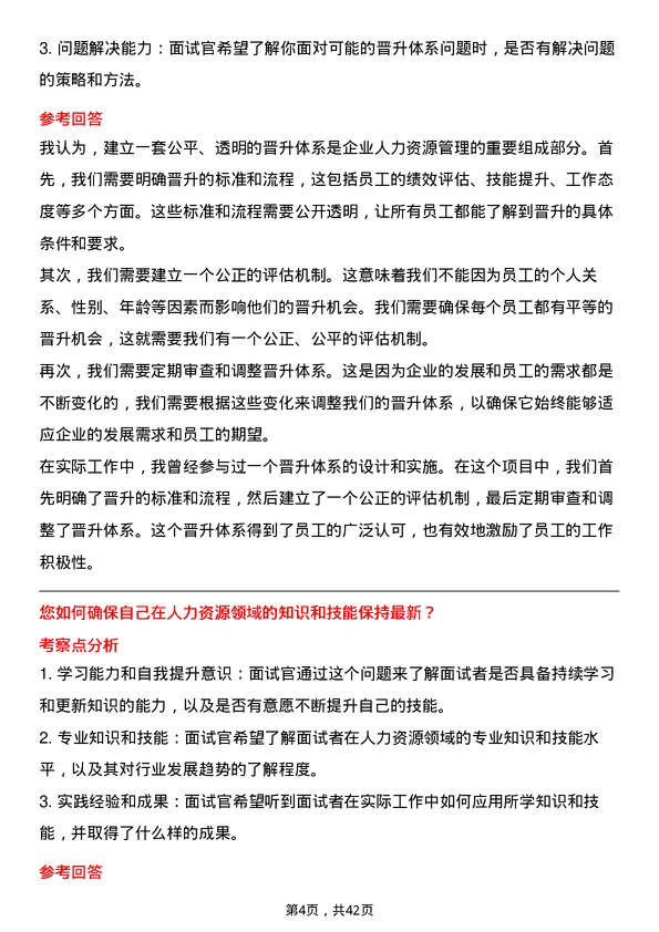 39道云南铝业人力资源专员岗位面试题库及参考回答含考察点分析