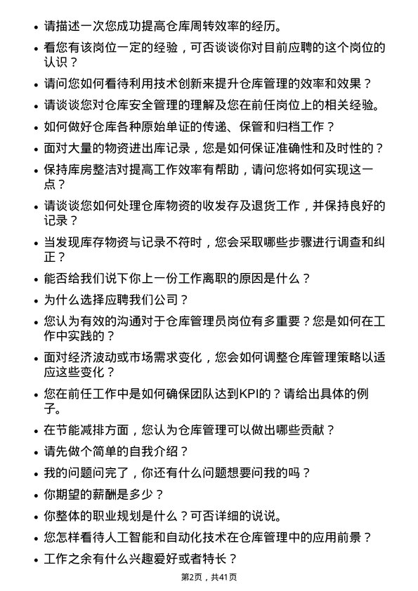 39道云南铝业仓库管理员岗位面试题库及参考回答含考察点分析