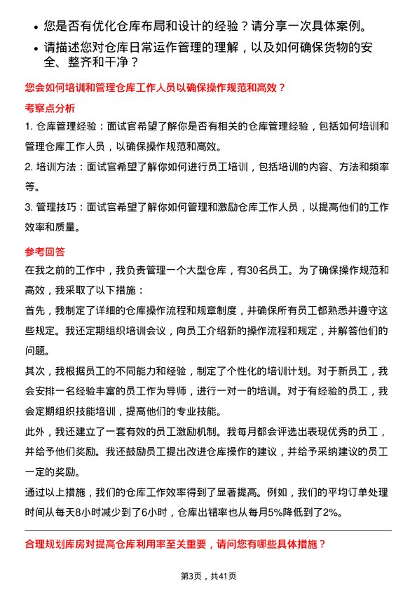 39道云南铝业仓库管理员岗位面试题库及参考回答含考察点分析