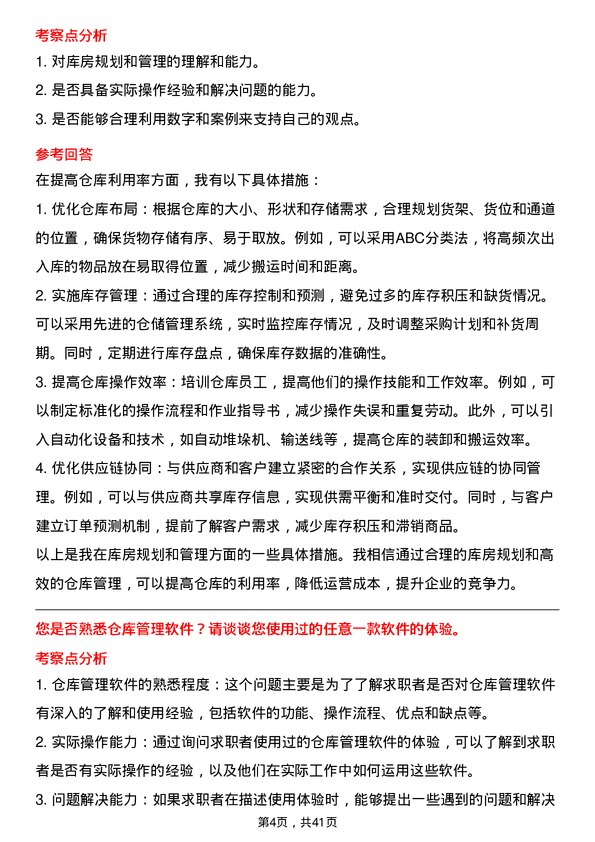 39道云南铝业仓库管理员岗位面试题库及参考回答含考察点分析