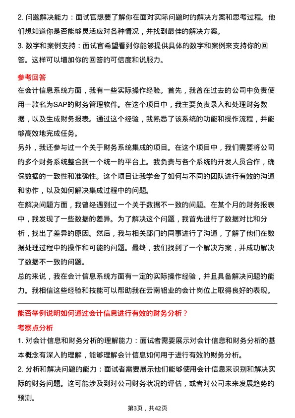 39道云南铝业会计岗位面试题库及参考回答含考察点分析