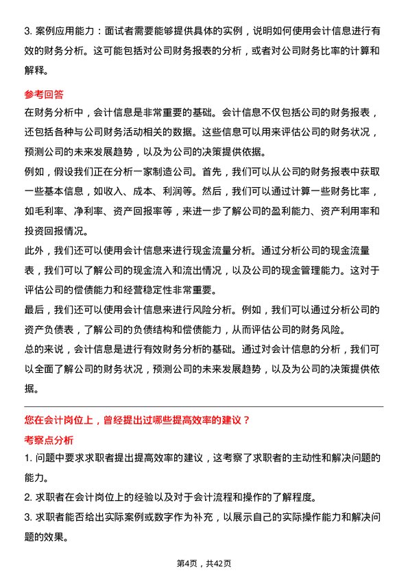 39道云南铝业会计岗位面试题库及参考回答含考察点分析