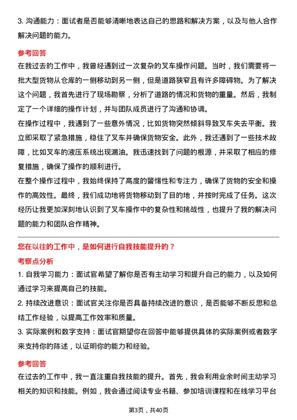 39道云南铝业叉车司机岗位面试题库及参考回答含考察点分析