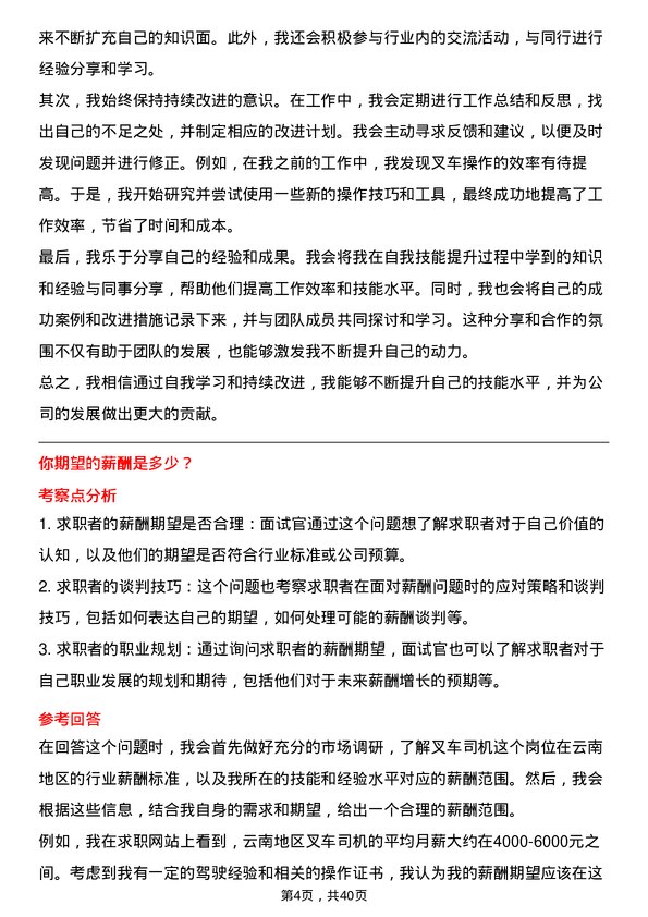 39道云南铝业叉车司机岗位面试题库及参考回答含考察点分析