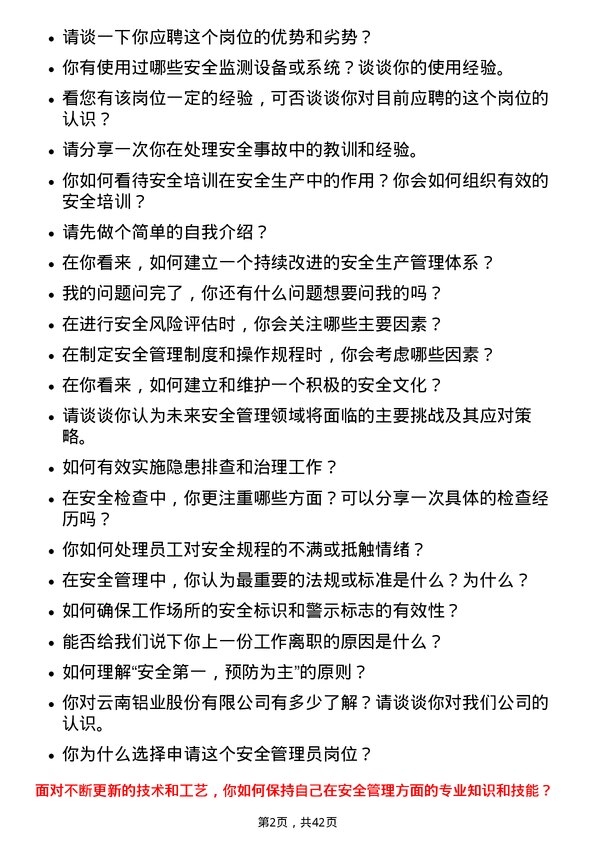 39道云南铝业安全管理员岗位面试题库及参考回答含考察点分析