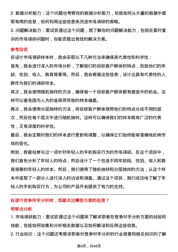 39道云南铝业市场调研员岗位面试题库及参考回答含考察点分析