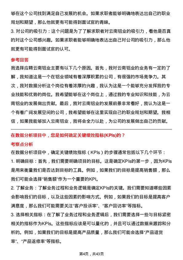 39道云南铝业数据分析员岗位面试题库及参考回答含考察点分析