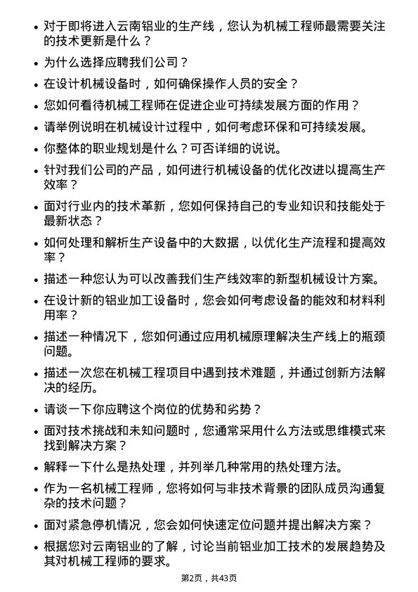 39道云南铝业机械工程师岗位面试题库及参考回答含考察点分析