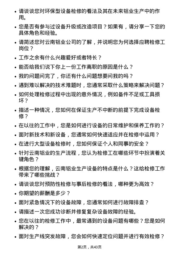 39道云南铝业检修工岗位面试题库及参考回答含考察点分析