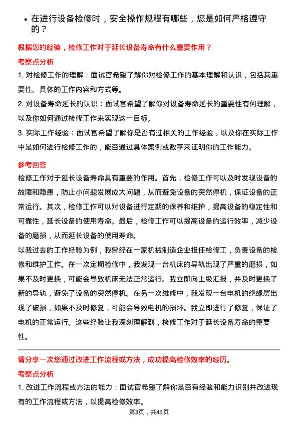 39道云南铝业检修工岗位面试题库及参考回答含考察点分析