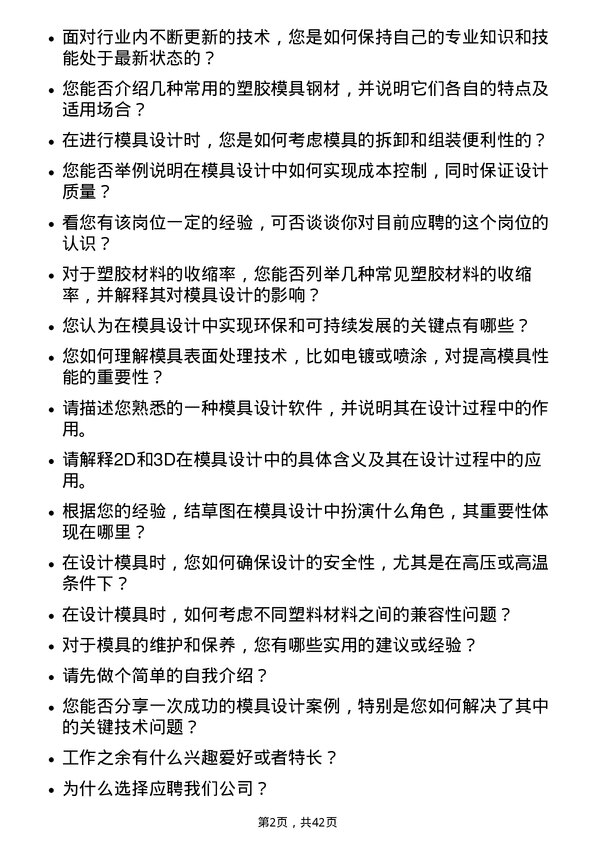 39道云南铝业模具设计师岗位面试题库及参考回答含考察点分析