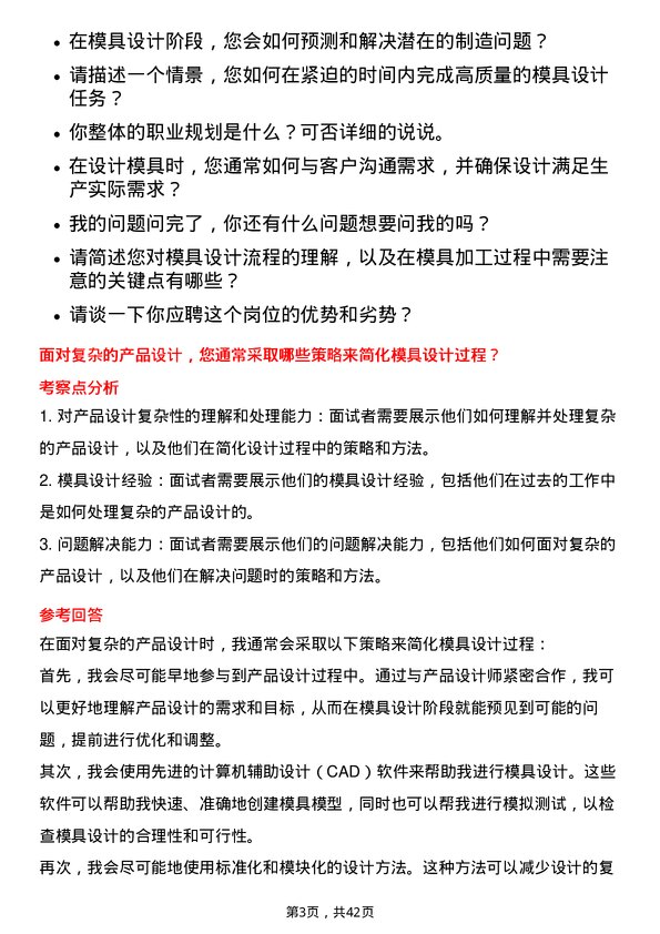 39道云南铝业模具设计师岗位面试题库及参考回答含考察点分析