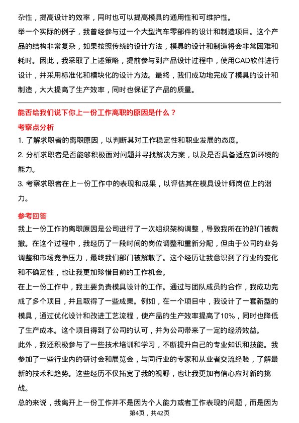 39道云南铝业模具设计师岗位面试题库及参考回答含考察点分析