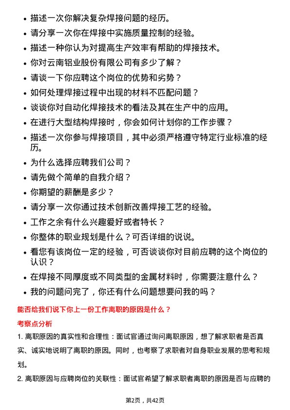 39道云南铝业焊工岗位面试题库及参考回答含考察点分析