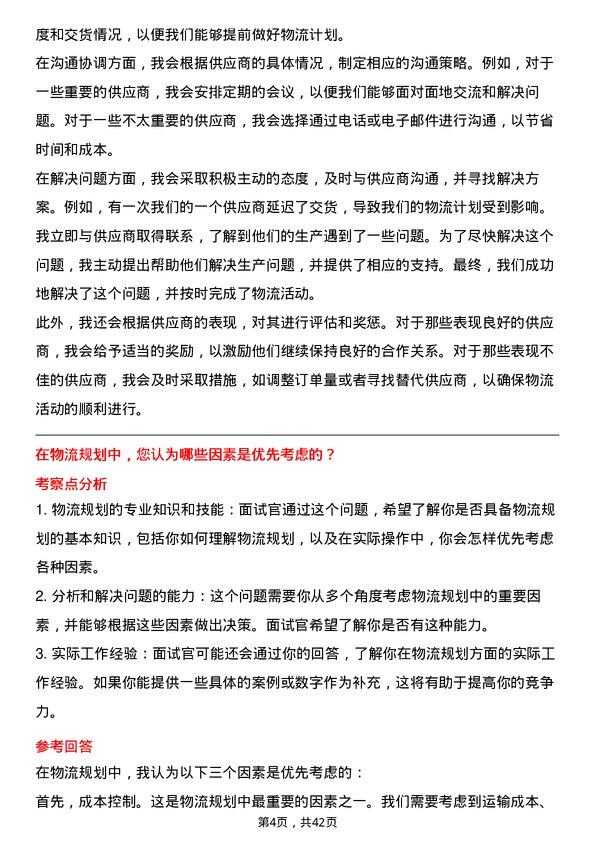 39道云南铝业物流专员岗位面试题库及参考回答含考察点分析