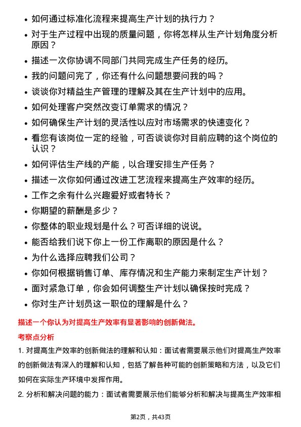 39道云南铝业生产计划员岗位面试题库及参考回答含考察点分析