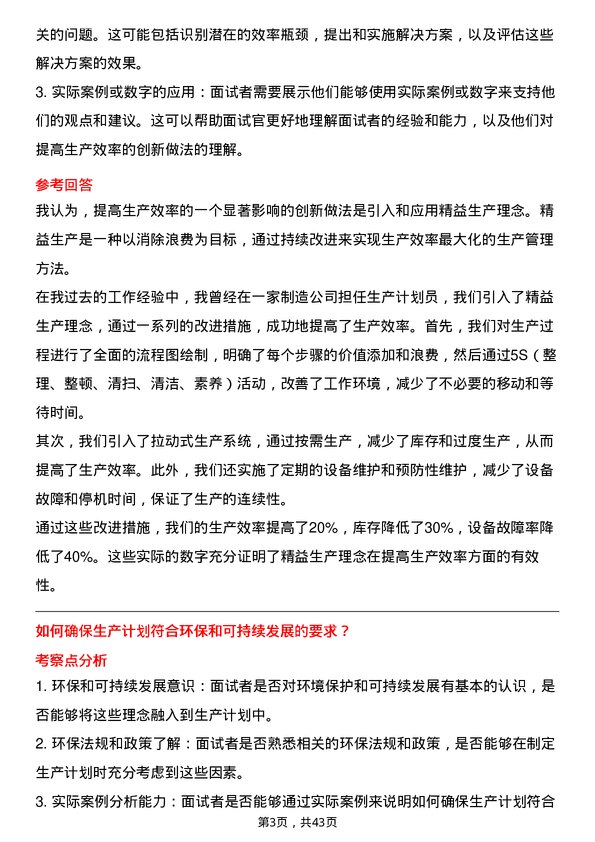 39道云南铝业生产计划员岗位面试题库及参考回答含考察点分析