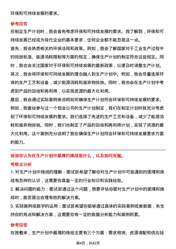 39道云南铝业生产计划员岗位面试题库及参考回答含考察点分析