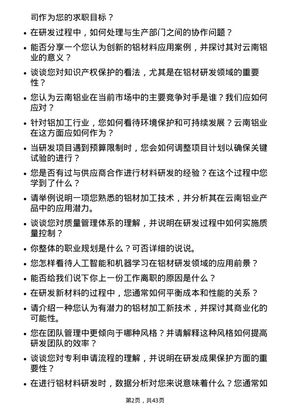 39道云南铝业研发工程师岗位面试题库及参考回答含考察点分析