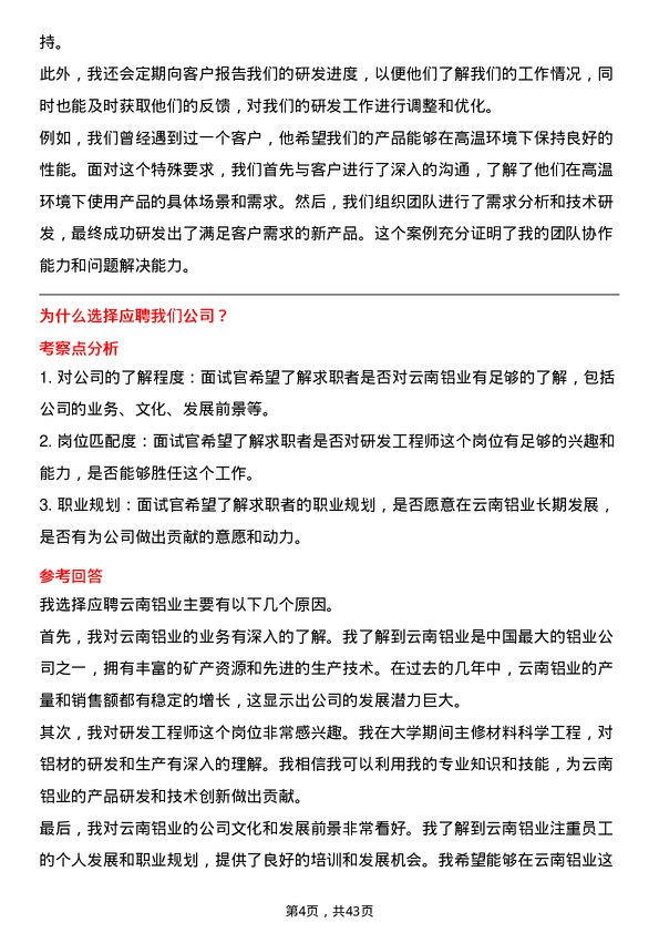 39道云南铝业研发工程师岗位面试题库及参考回答含考察点分析