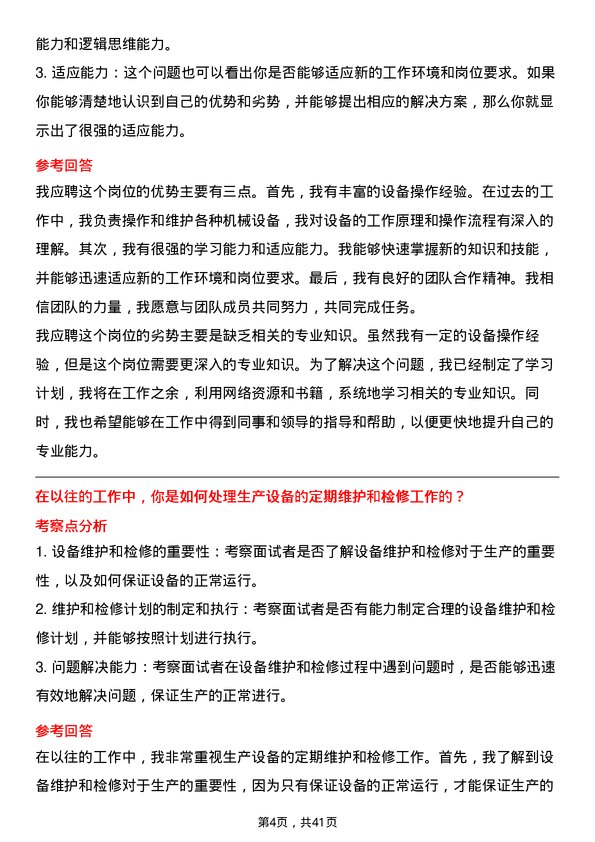 39道云南铝业设备操作员岗位面试题库及参考回答含考察点分析