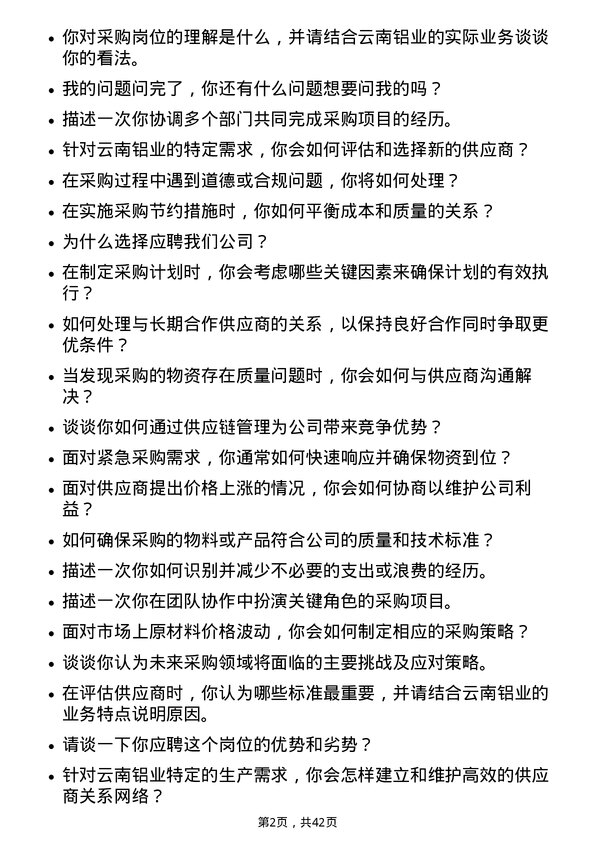 39道云南铝业采购员岗位面试题库及参考回答含考察点分析