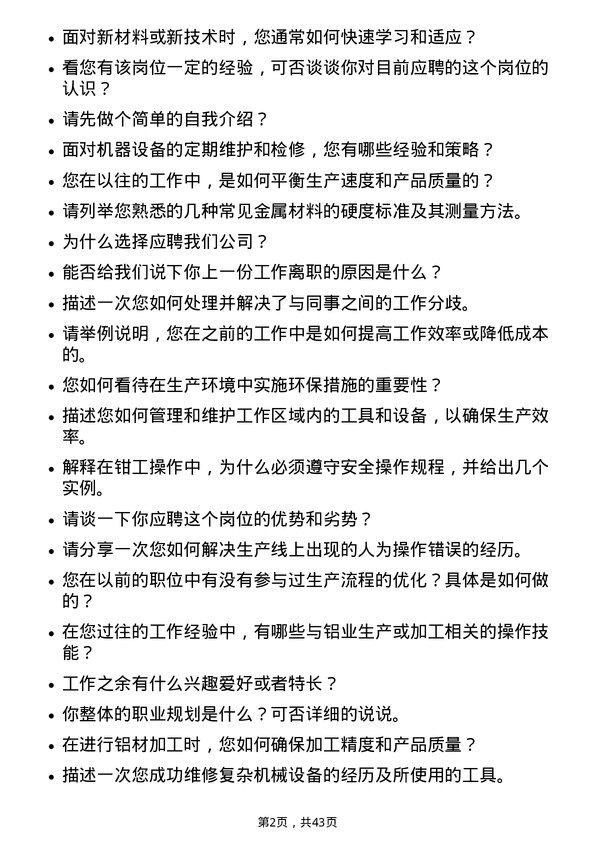 39道云南铝业钳工岗位面试题库及参考回答含考察点分析