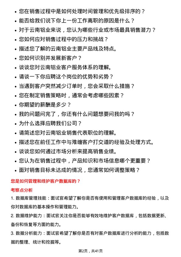 39道云南铝业销售代表岗位面试题库及参考回答含考察点分析