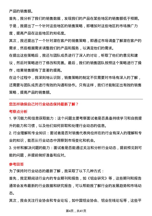 39道云南铝业销售代表岗位面试题库及参考回答含考察点分析