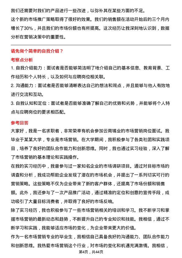 39道云南锡业市场营销岗位面试题库及参考回答含考察点分析