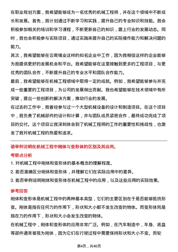 39道云南锡业机械工程师岗位面试题库及参考回答含考察点分析