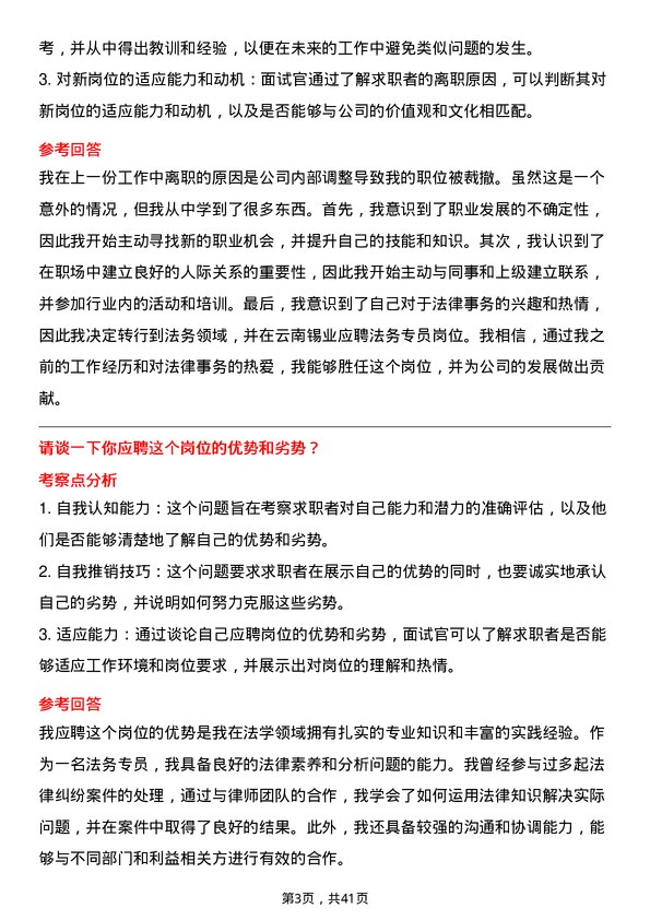 39道云南锡业法务专员岗位面试题库及参考回答含考察点分析