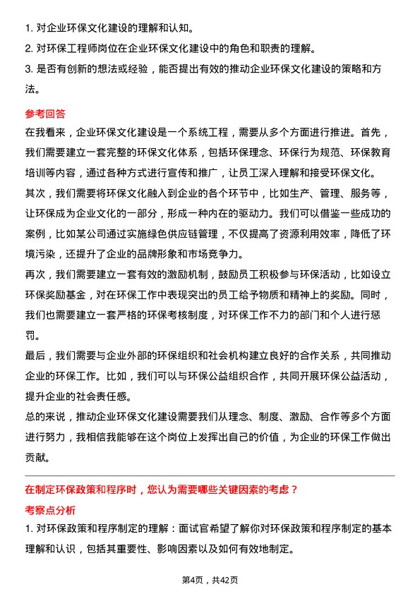 39道云南锡业环保工程师岗位面试题库及参考回答含考察点分析