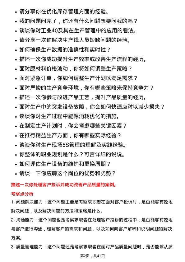 39道云南锡业生产管理岗位面试题库及参考回答含考察点分析