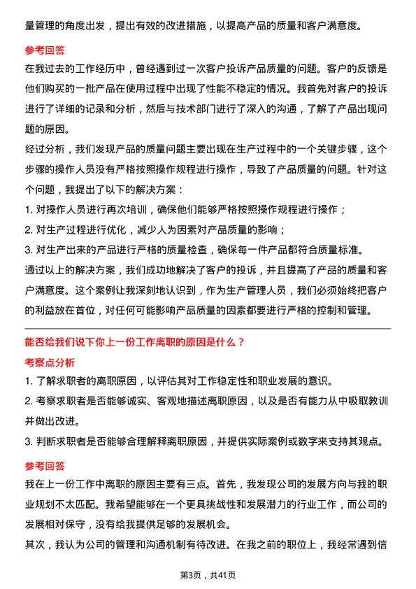 39道云南锡业生产管理岗位面试题库及参考回答含考察点分析