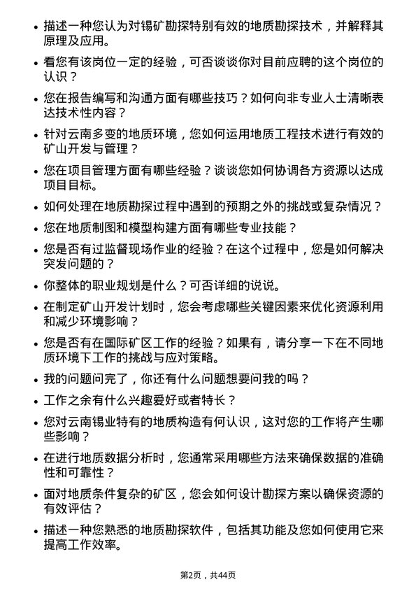 39道云南锡业矿山地质工程师岗位面试题库及参考回答含考察点分析