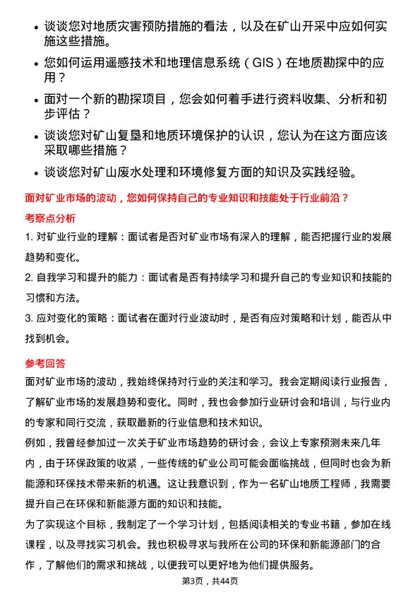 39道云南锡业矿山地质工程师岗位面试题库及参考回答含考察点分析