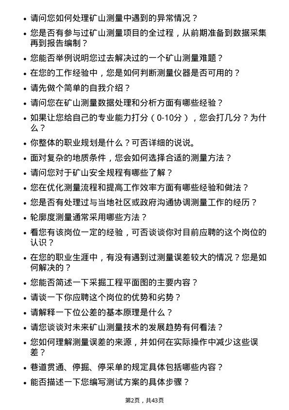 39道云南锡业矿山测量工程师岗位面试题库及参考回答含考察点分析