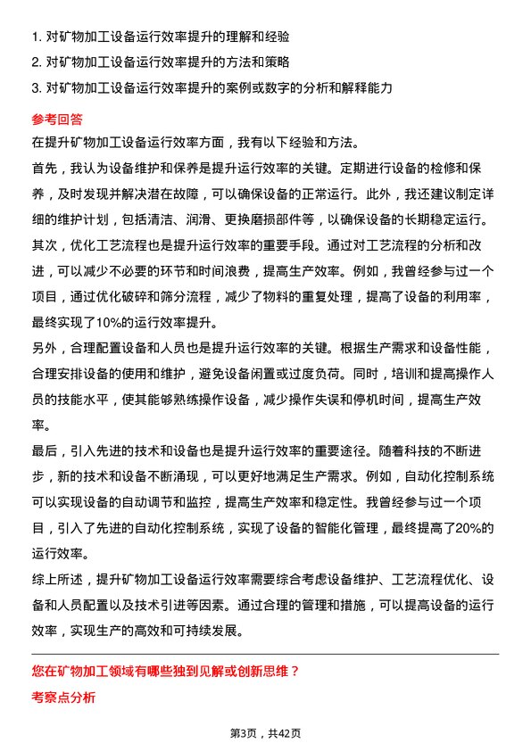 39道云南锡业矿物加工工程师岗位面试题库及参考回答含考察点分析