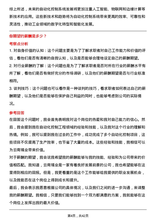 39道云南锡业自动化控制工程师岗位面试题库及参考回答含考察点分析