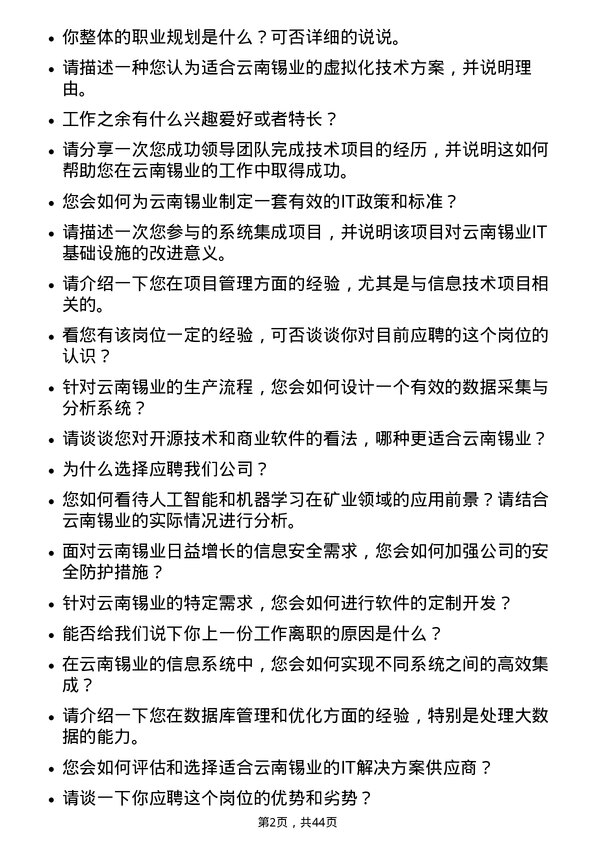 39道云南锡业计算机工程师岗位面试题库及参考回答含考察点分析