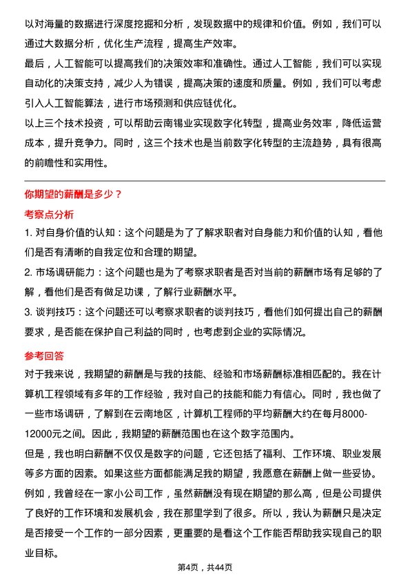 39道云南锡业计算机工程师岗位面试题库及参考回答含考察点分析