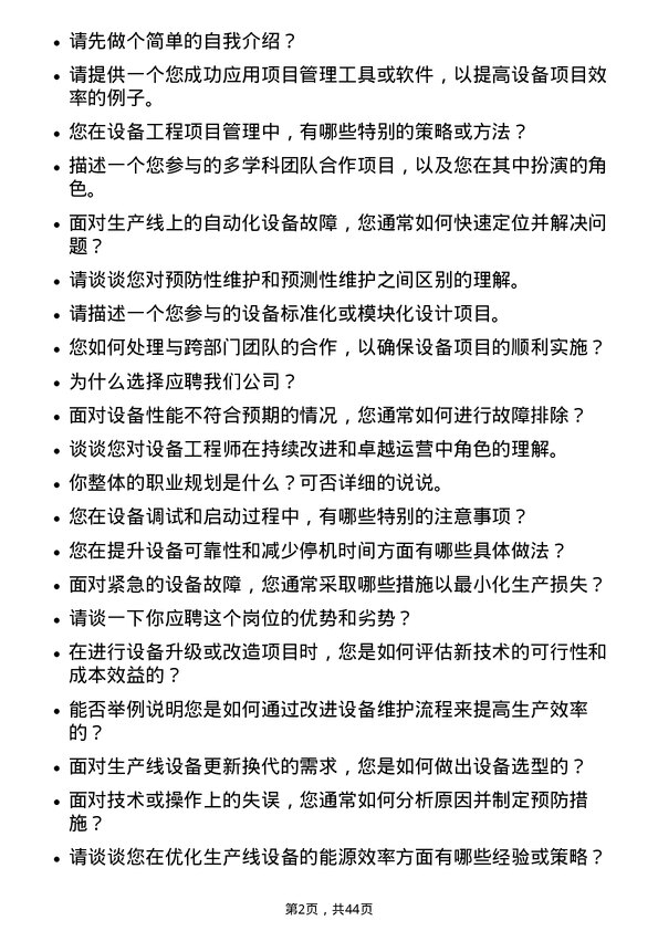 39道云南锡业设备工程师岗位面试题库及参考回答含考察点分析