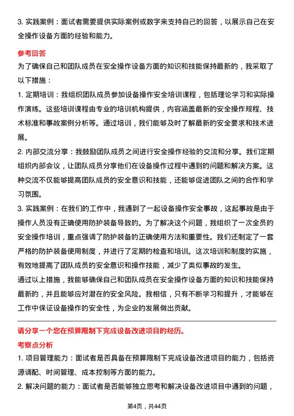 39道云南锡业设备工程师岗位面试题库及参考回答含考察点分析