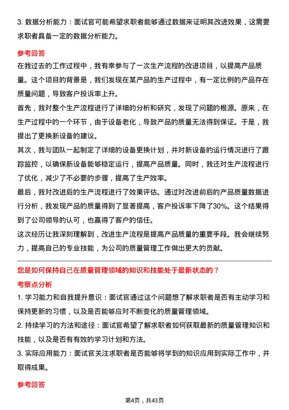 39道云南锡业质量工程师岗位面试题库及参考回答含考察点分析